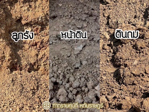 ขายดินลูกรัง ราคาถูก หทัยราษฎร์